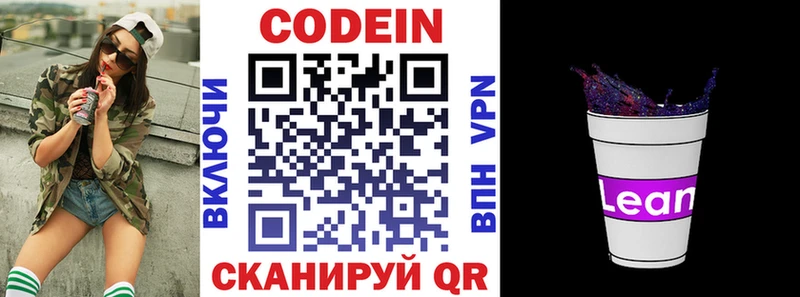 где купить   Инсар  Кодеиновый сироп Lean напиток Lean (лин) 